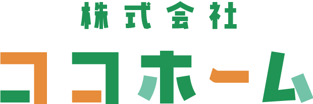 小牧市で解体工事、不用品回収の見積もり比較なら高品質の”株式会社ココホーム”へ！